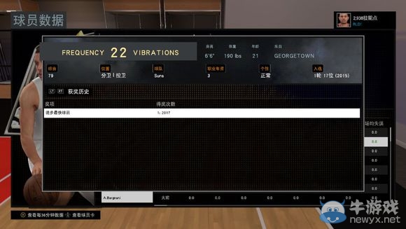 《NBA 2K16》MC模式后衛(wèi)生涯圖文流程