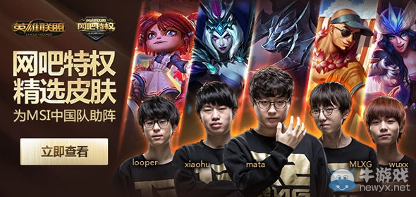 《LOL》網(wǎng)吧特權(quán)精選皮膚 為MSI中國(guó)隊(duì)助陣