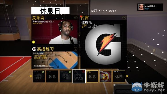《NBA 2K16》MC模式后衛(wèi)生涯圖文流程