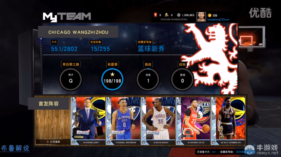 《NBA 2K16》MT模式庫里MVP99評分卡解析