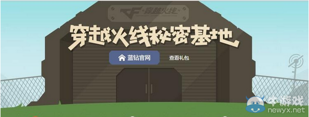 CF藍(lán)鉆秘密基地 獎(jiǎng)勵(lì)再次更新