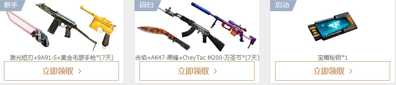 CF藍(lán)鉆秘密基地 獎(jiǎng)勵(lì)再次更新