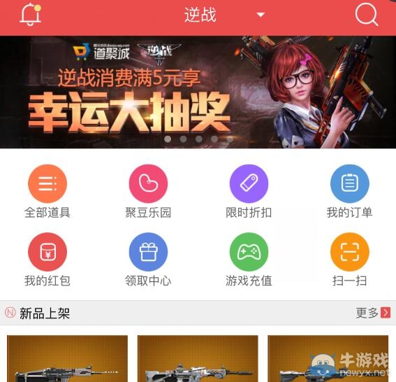 《逆戰》掌上道聚城消費抽獎活動