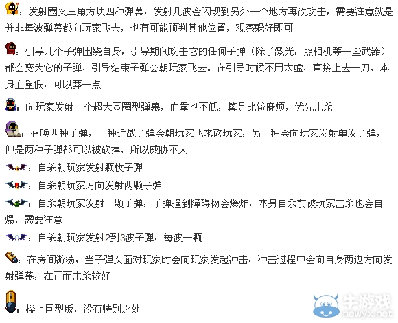 《挺進(jìn)地牢》子彈人的打法和技巧