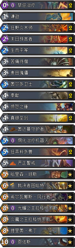 《爐石傳說》勝率高達86%的奶騎卡組分享