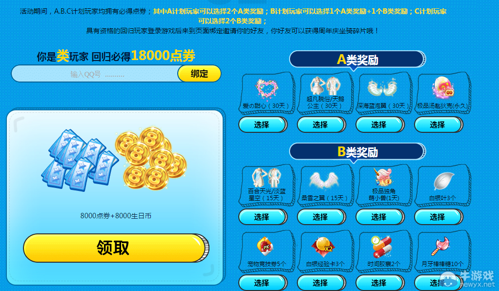 《QQ炫舞》8周年回歸 秒升30級活動