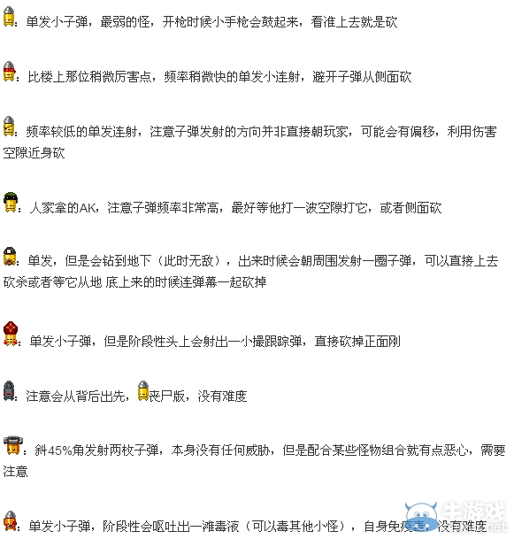 《挺進(jìn)地牢》子彈人的打法和技巧