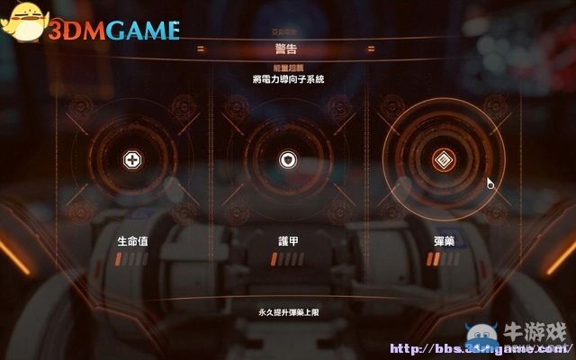 《毀滅戰(zhàn)士4》全流程任務全收集圖文攻略（完結(jié)）