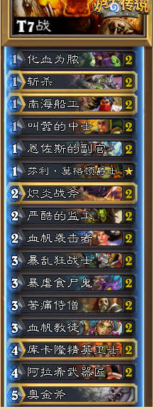 《爐石傳說》T7打臉戰卡組