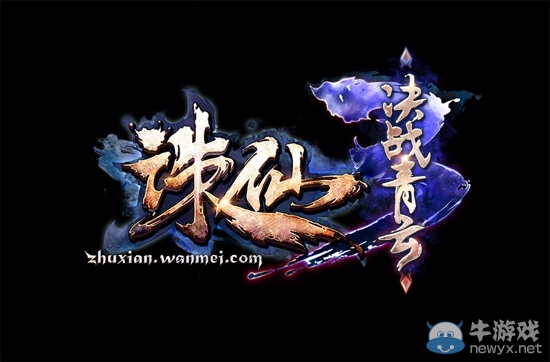 《誅仙3》九周年新版本今日首曝