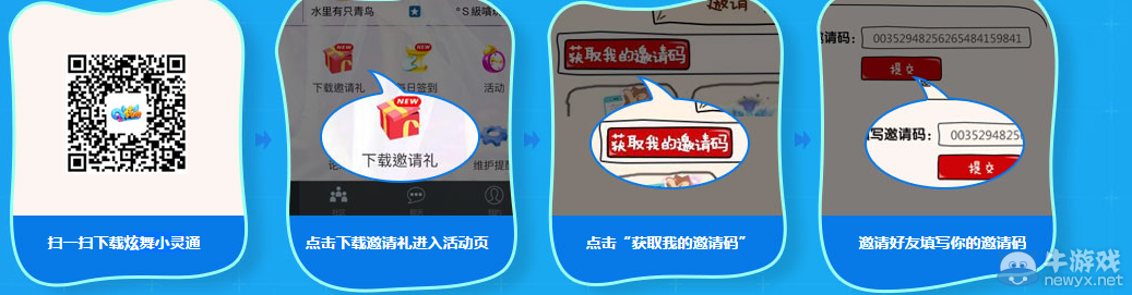 《QQ炫舞》炫舞小靈通八周年活動介紹