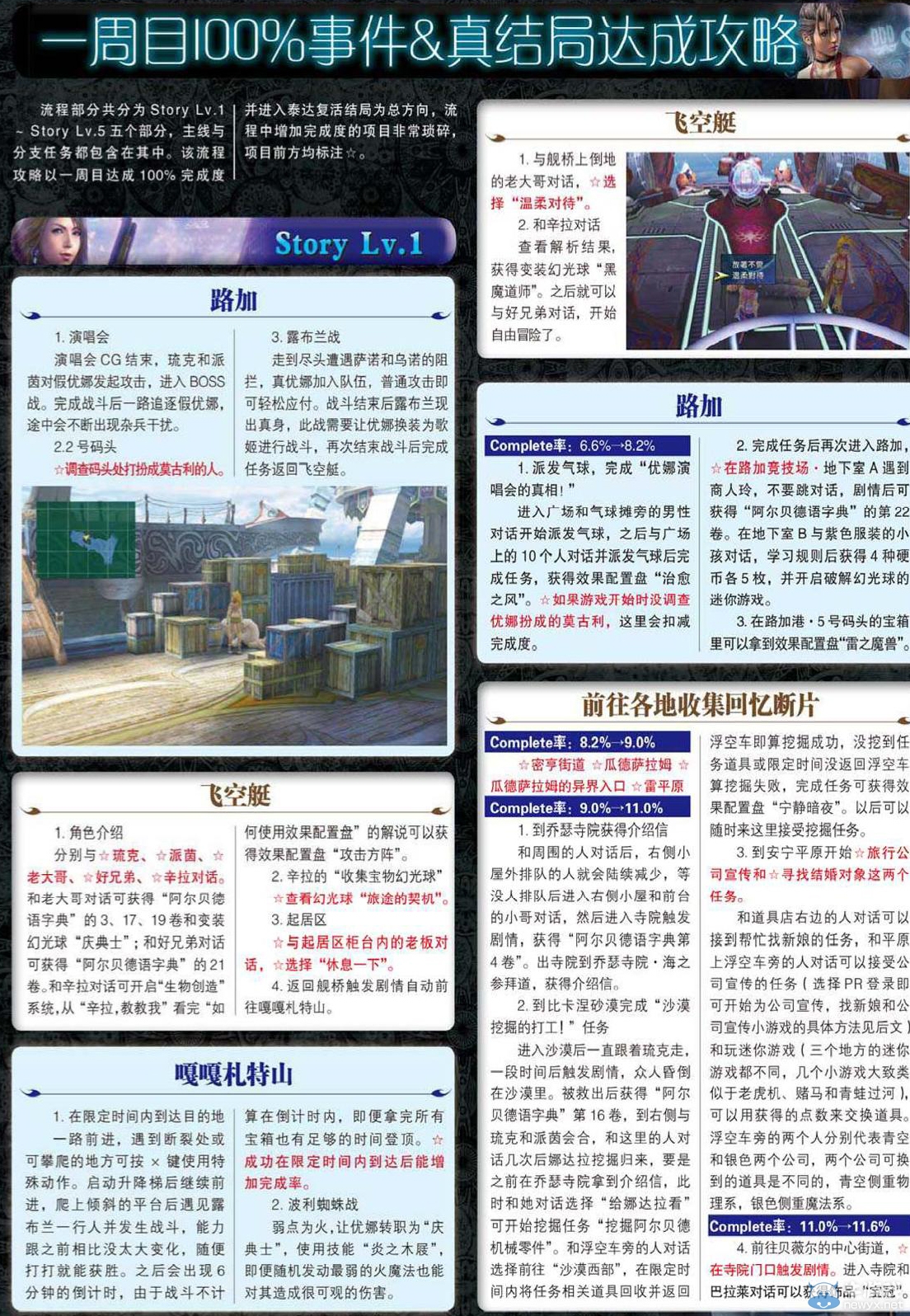 《最終幻想10：HD重制版》全劇情流程系統(tǒng)教程圖文攻略