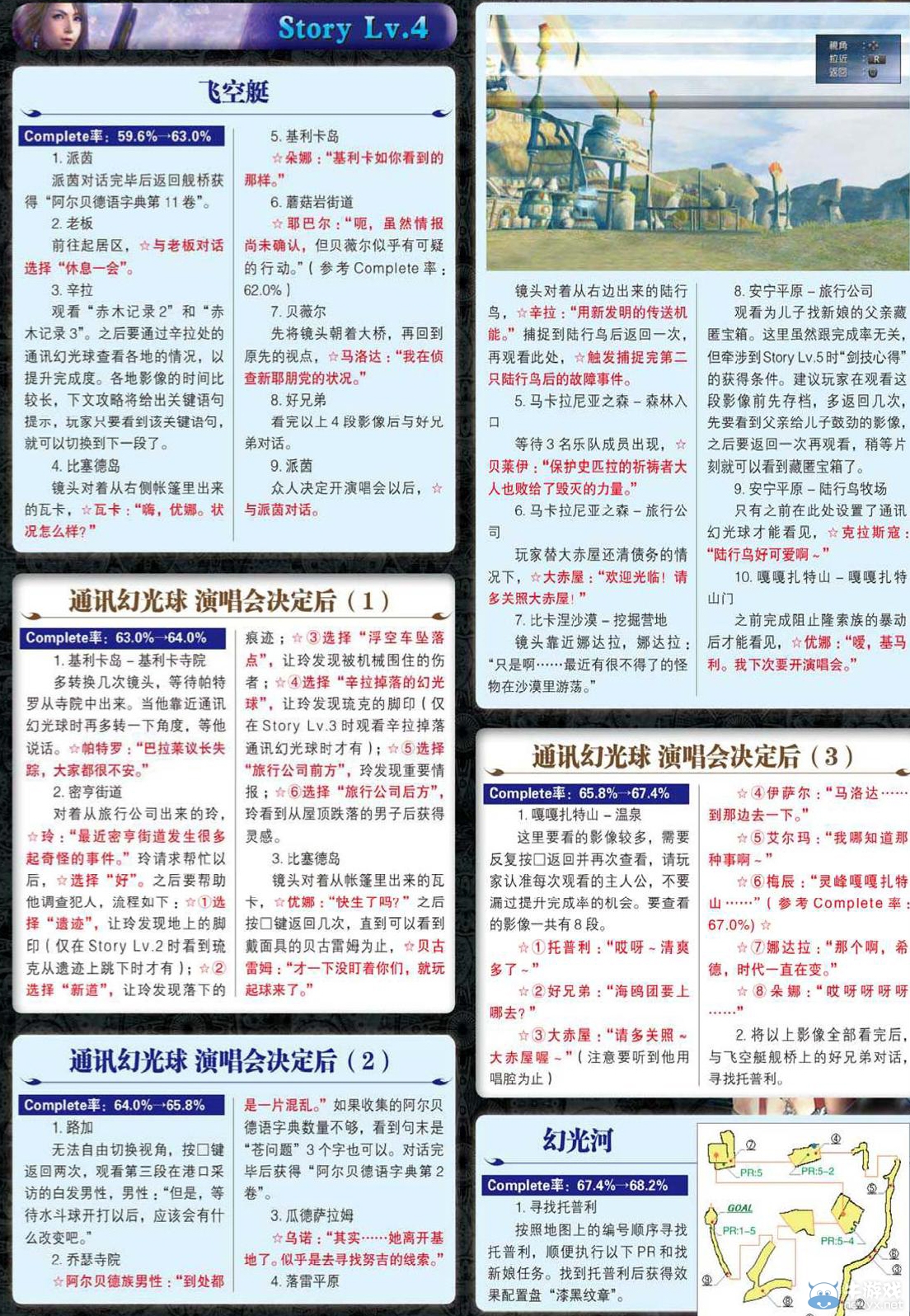 《最終幻想10：HD重制版》全劇情流程系統(tǒng)教程圖文攻略