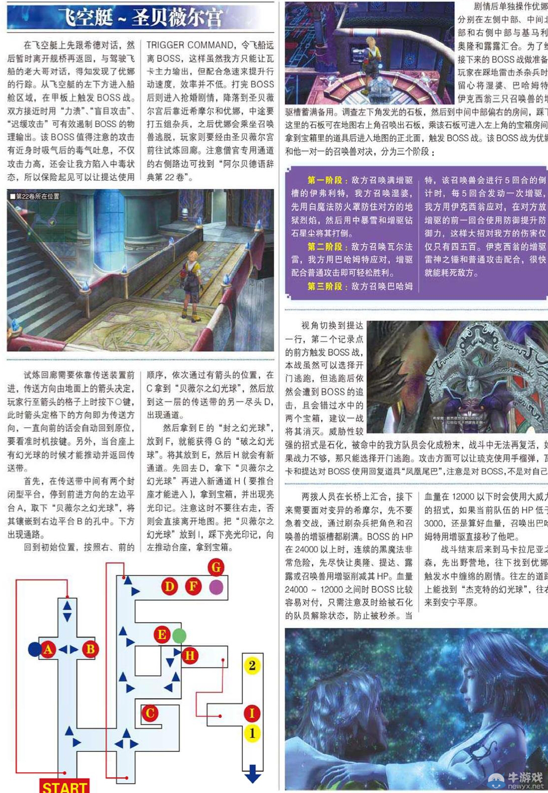 《最終幻想10：HD重制版》全劇情流程系統(tǒng)教程圖文攻略