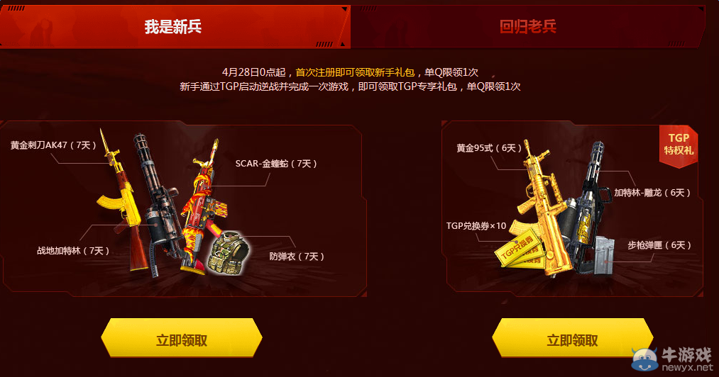 《逆戰(zhàn)》TGP送Q幣 送永久武器櫻の刃