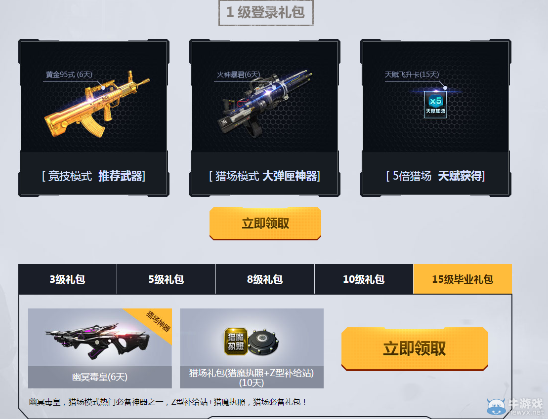 《逆戰(zhàn)》新兵注冊(cè)禮 588禮包等你拿