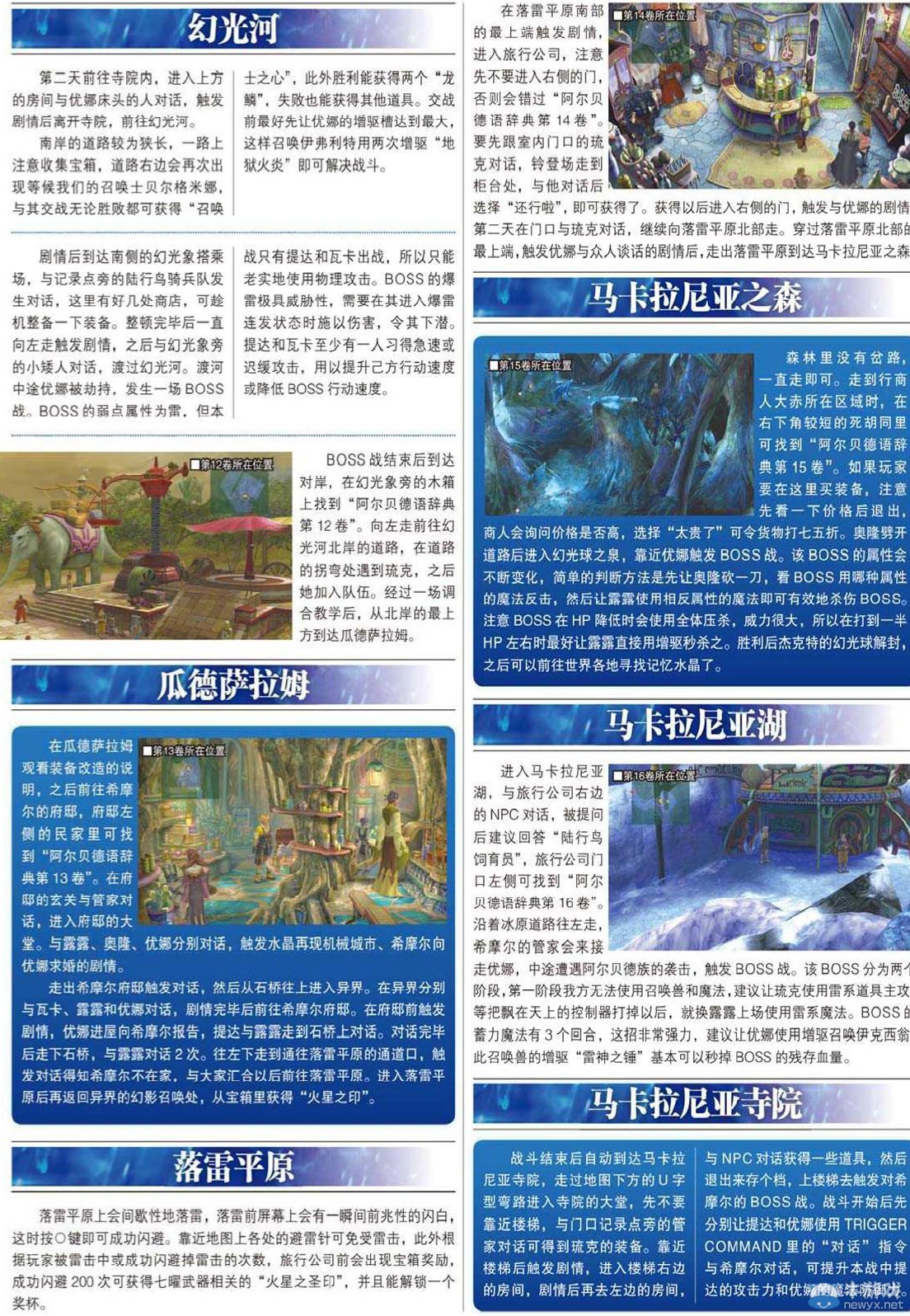 《最終幻想10：HD重制版》全劇情流程系統(tǒng)教程圖文攻略