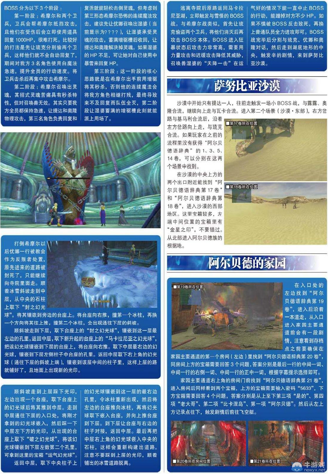 《最終幻想10：HD重制版》全劇情流程系統(tǒng)教程圖文攻略