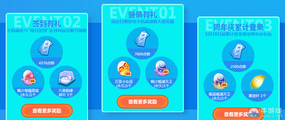 《QQ炫舞》炫舞小靈通八周年活動介紹
