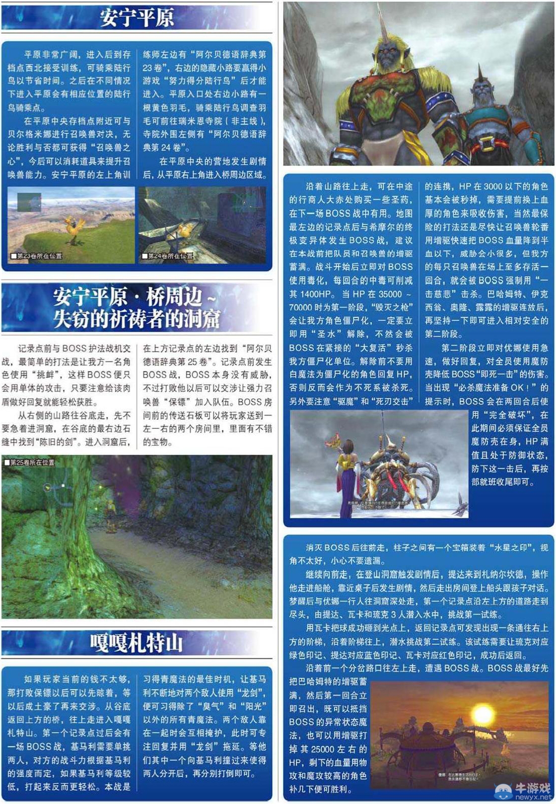 《最終幻想10：HD重制版》全劇情流程系統教程圖文攻略