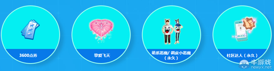 《QQ炫舞》炫舞小靈通八周年活動介紹