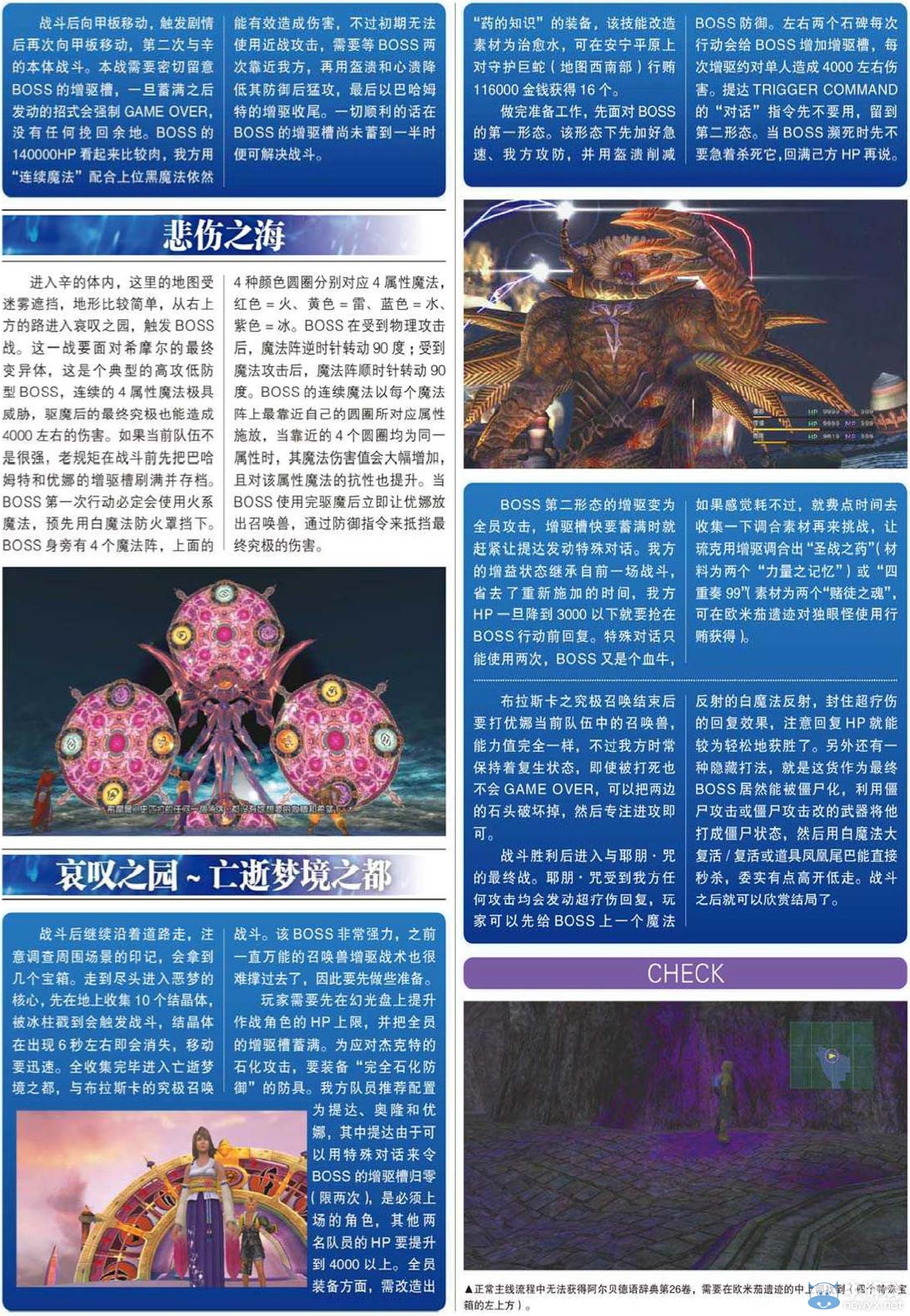 《最終幻想10：HD重制版》全劇情流程系統(tǒng)教程圖文攻略