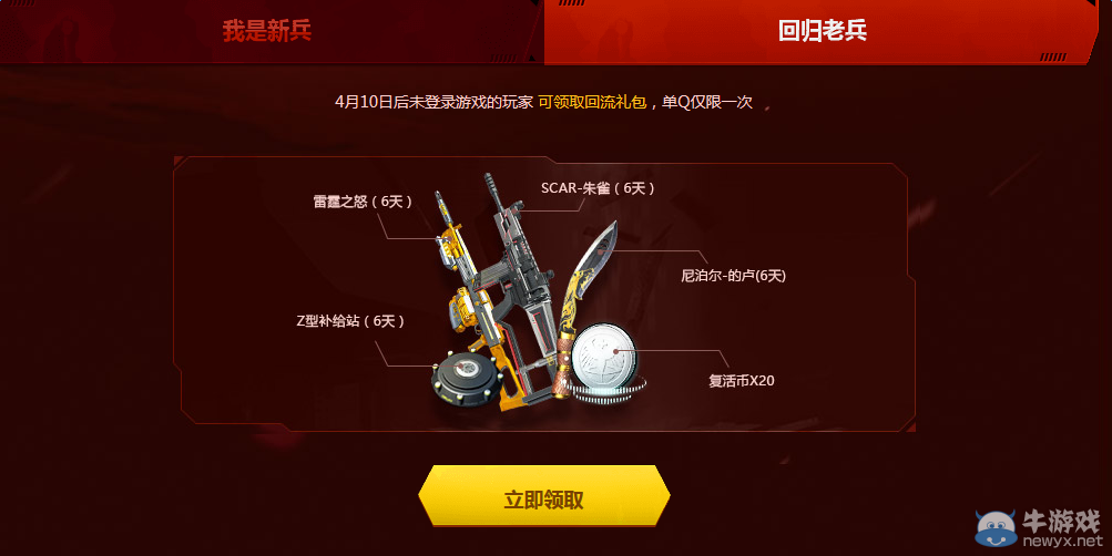 《逆戰(zhàn)》TGP送Q幣 送永久武器櫻の刃