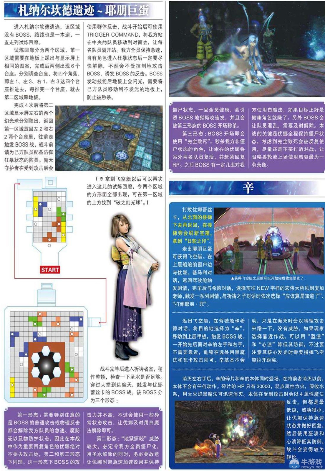 《最終幻想10：HD重制版》全劇情流程系統教程圖文攻略