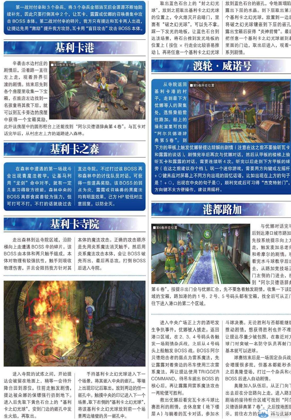 《最終幻想10：HD重制版》全劇情流程系統(tǒng)教程圖文攻略