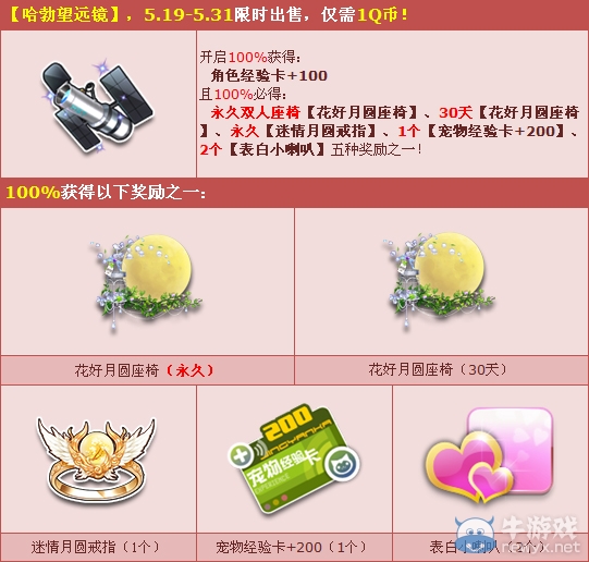 《QQ飛車》哈勃望遠(yuǎn)鏡日出 贏永久雙人座椅！