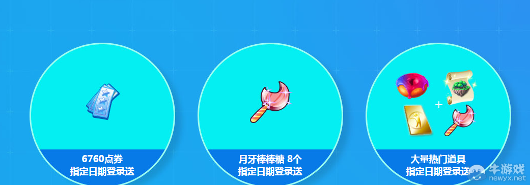 《QQ炫舞》炫舞小靈通八周年活動介紹