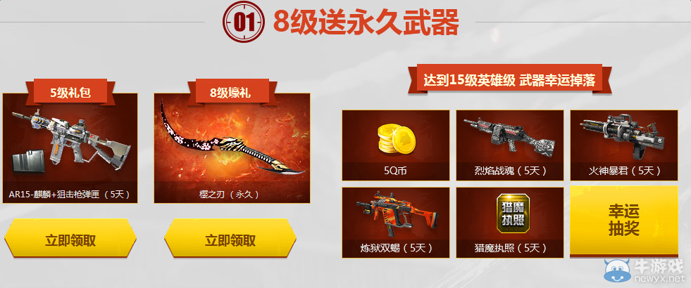《逆戰(zhàn)》TGP送Q幣 送永久武器櫻の刃