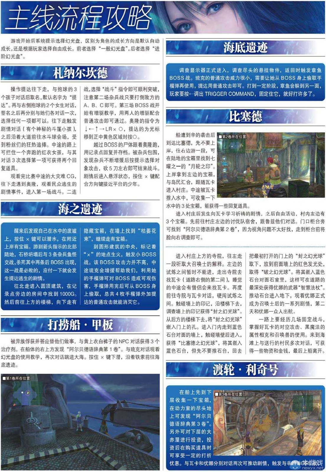 《最終幻想10：HD重制版》全劇情流程系統(tǒng)教程圖文攻略