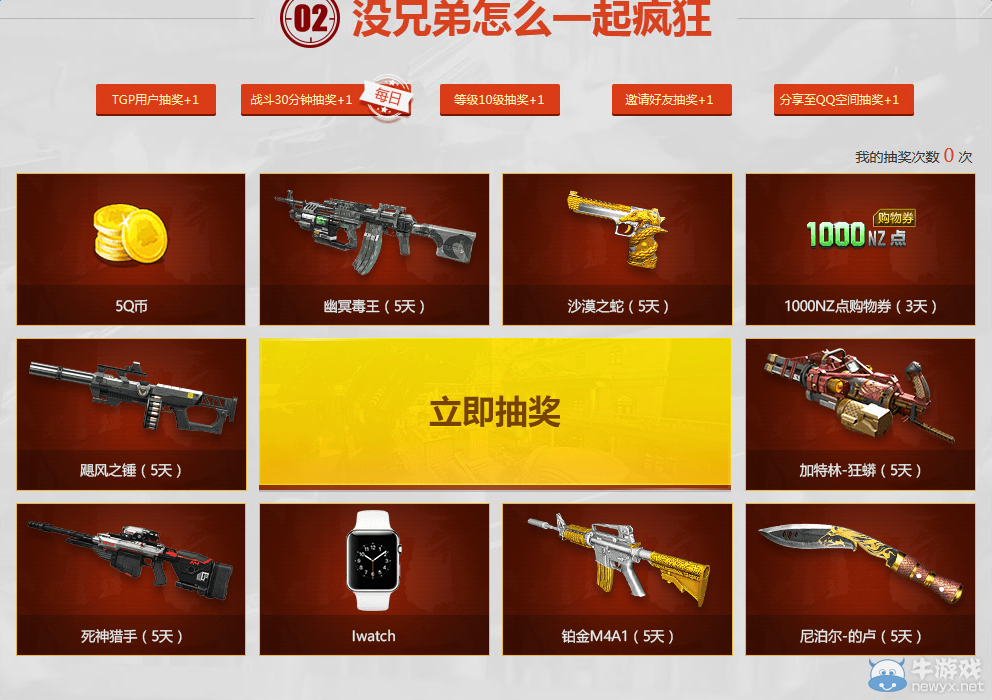 《逆戰(zhàn)》TGP送Q幣 送永久武器櫻の刃