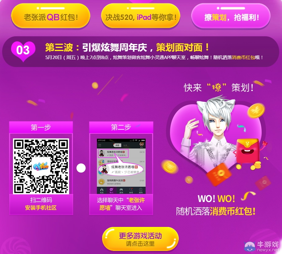 《QQ炫舞》撩策劃 搶福利活動(dòng)介紹