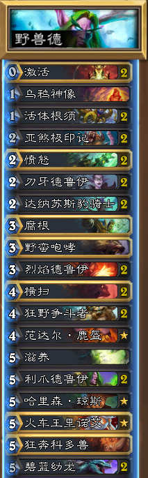 《爐石傳說》標準模式野獸德卡組