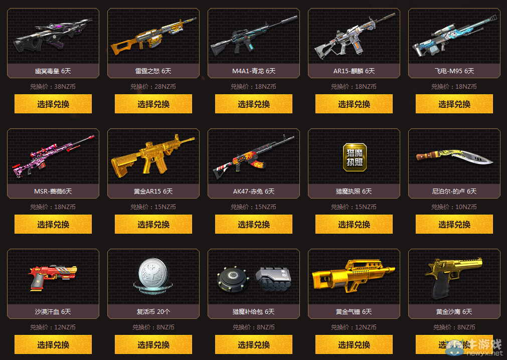 《逆戰》回歸福利送送送 NZ幣神器補給登陸即送