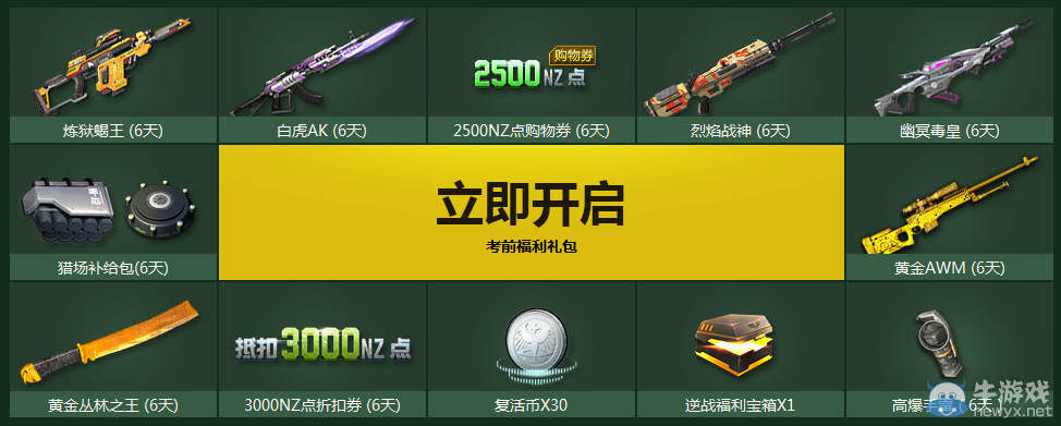 《逆戰》高考備戰季 2016高考備戰活動