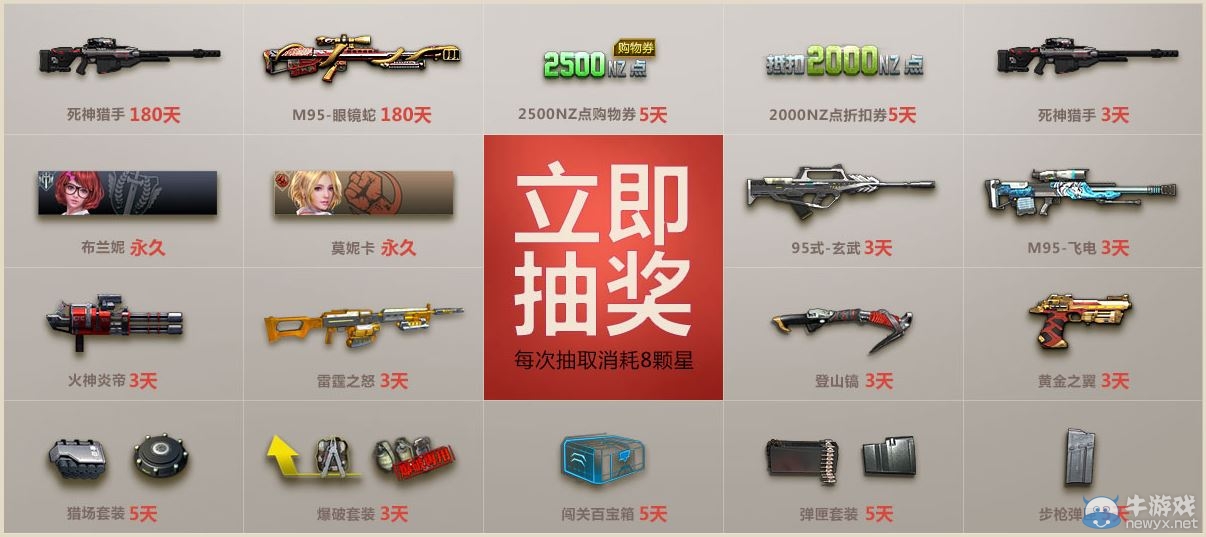 《逆戰(zhàn)》2017王牌賞金令大全 開啟你的福利之旅