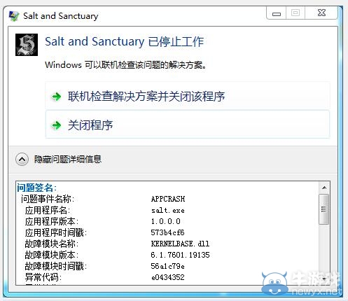 《鹽和避難所》已停止工作解決方法
