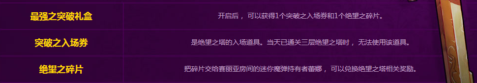 《DNF》突破絕望之塔 領(lǐng)豪華大禮