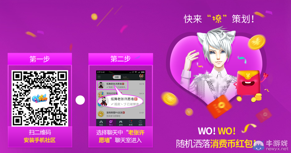 《QQ炫舞》炫舞小靈通告白季