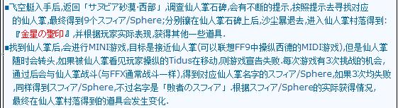 《最終幻想10重制版》小游戲全攻略