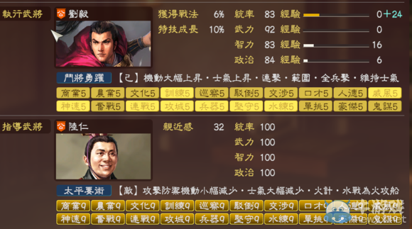 《三國志13》師事可升級技能介紹