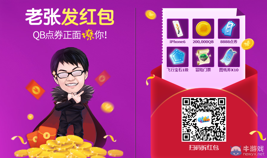 《QQ炫舞》炫舞小靈通告白季