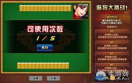 《DNF》麻將大挑戰(zhàn) 打麻將贏大獎
