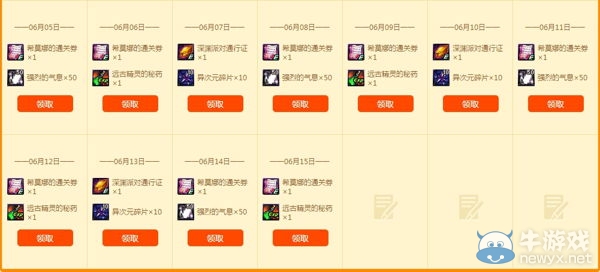 《DNF》5月每日簽到享好禮