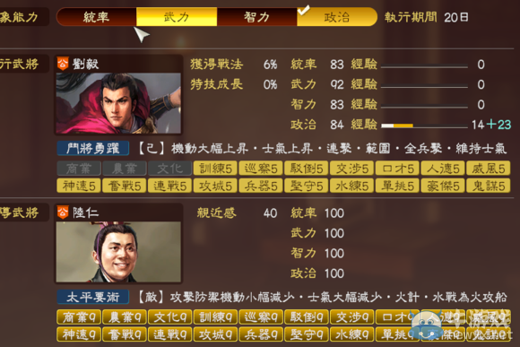 《三國志13》師事可升級技能介紹