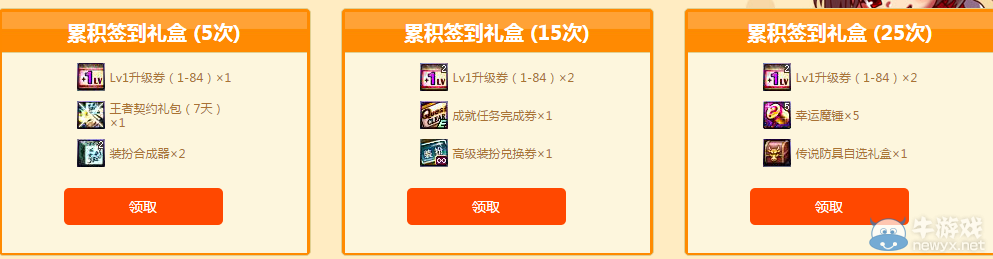 《DNF》5月每日簽到享好禮