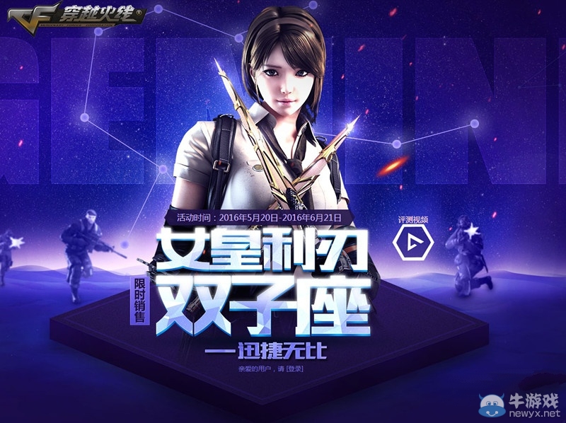 CF雙子座預售開啟 最低價僅128QB